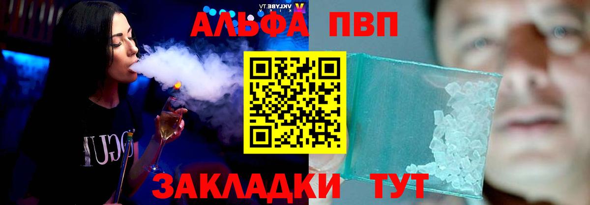 Альфа ПВП Crystall Кохма