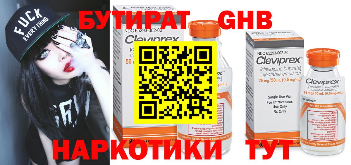 Кохма  Бутират оксибутират  Вход с VPN 