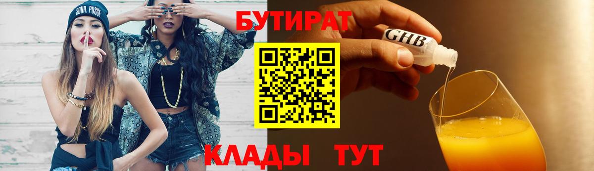 БУТИРАТ 1.4BDO Кохма