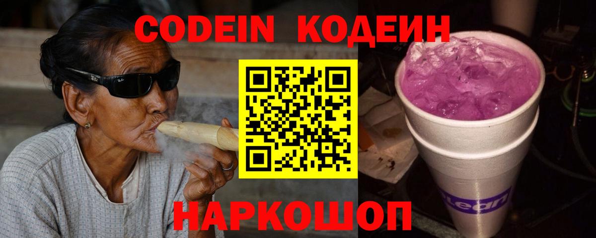Кодеиновый сироп Lean напиток Lean (лин) Кохма